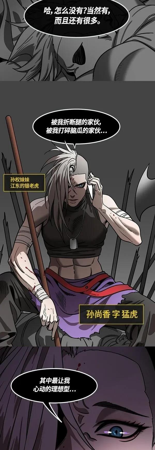 摩登三国 第398话 第3页