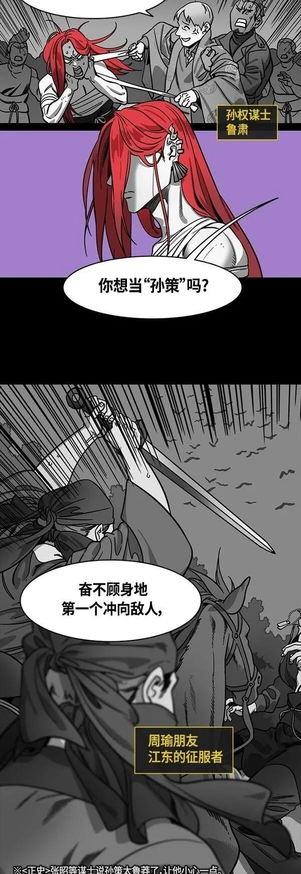 摩登三国 第400话 第11页