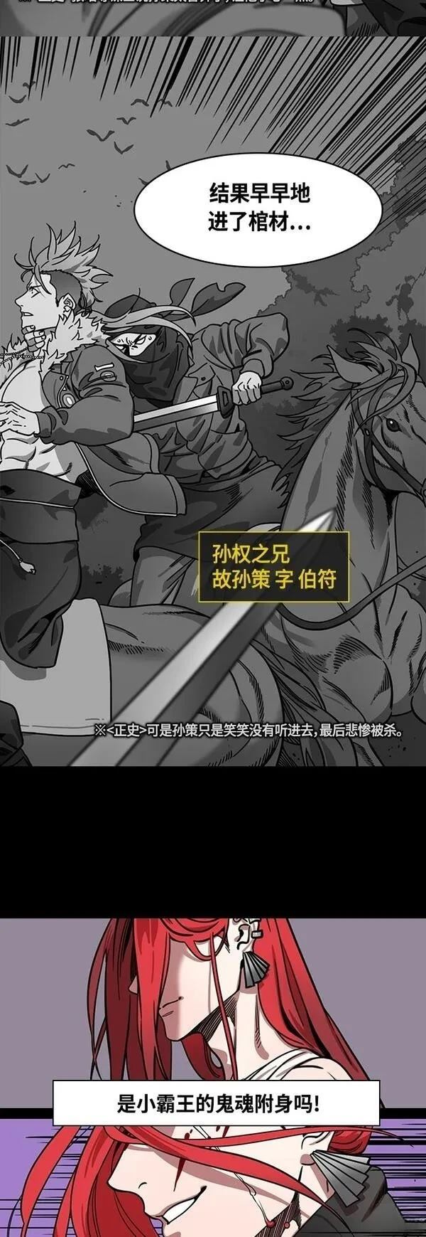 摩登三国 第400话 第12页