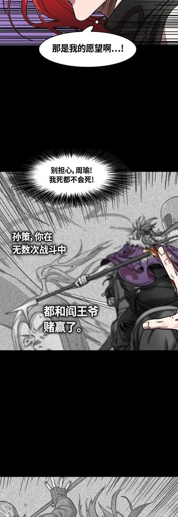 摩登三国 第400话 第13页
