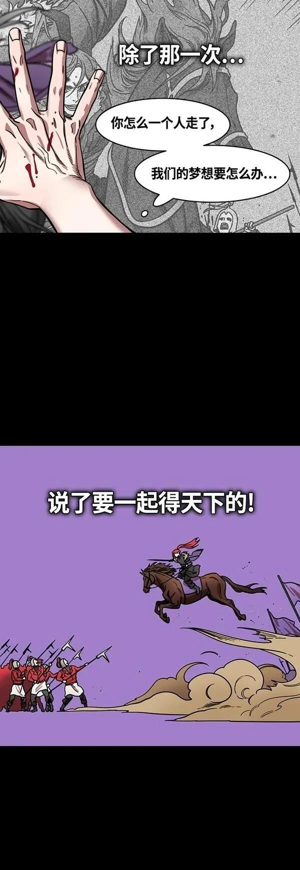摩登三国 第400话 第14页