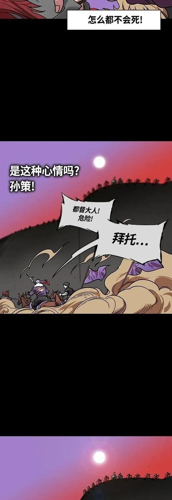 摩登三国 第400话 第16页