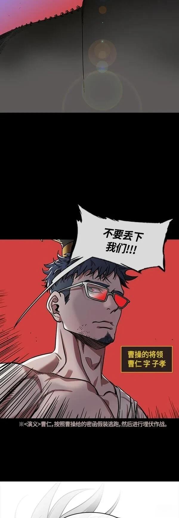 摩登三国 第400话 第17页