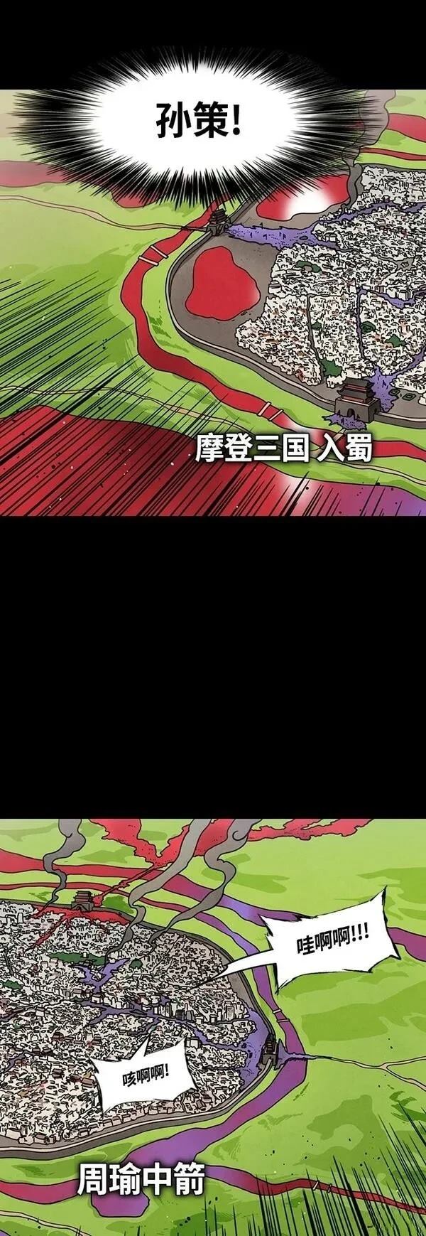 摩登三国 第400话 第5页