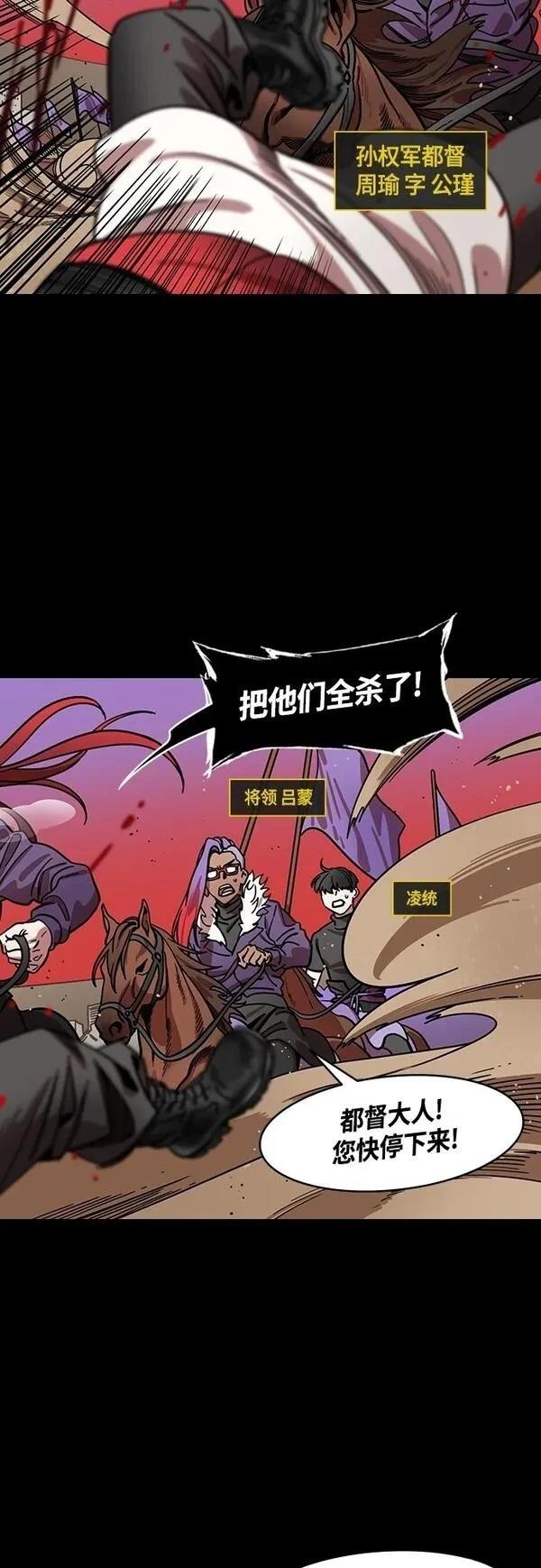 摩登三国 第400话 第7页