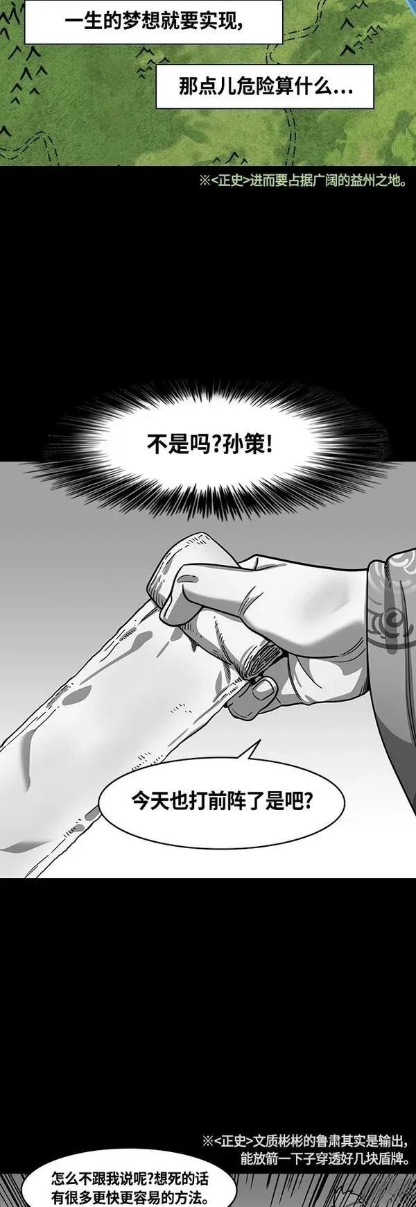 摩登三国 第400话 第10页