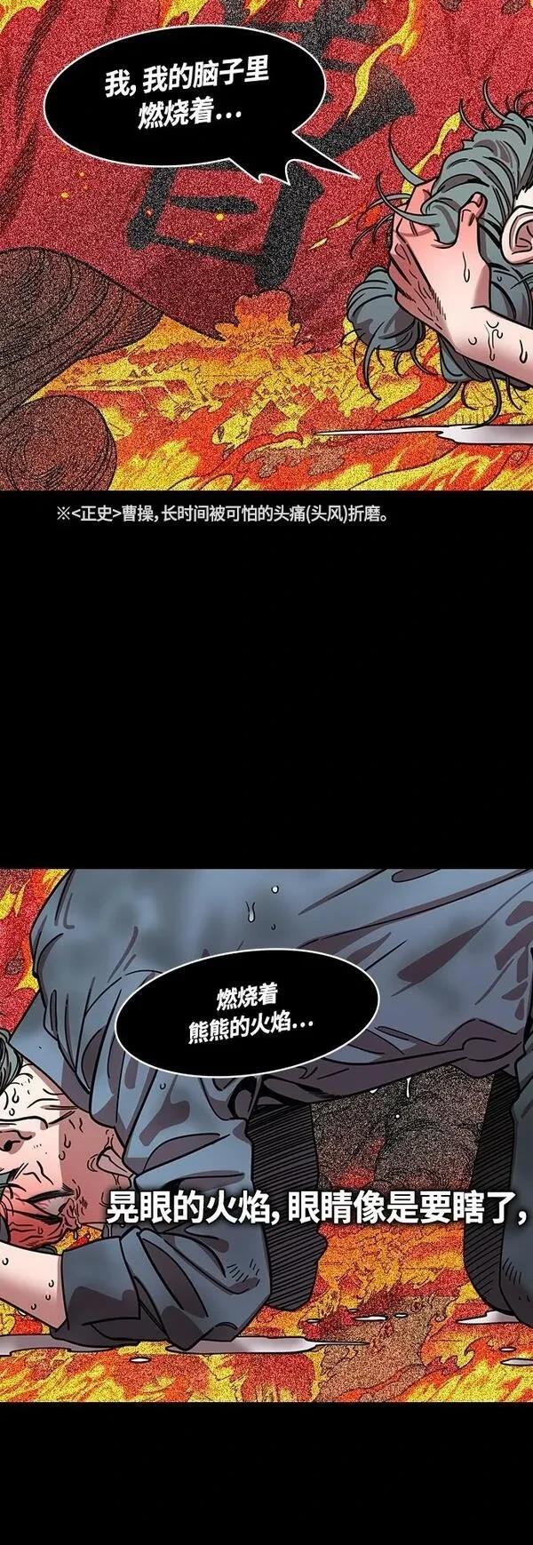 摩登三国 第401话 第11页