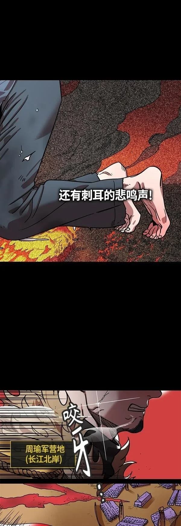 摩登三国 第401话 第12页