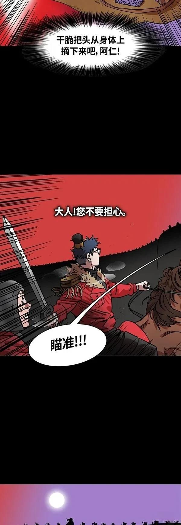 摩登三国 第401话 第13页