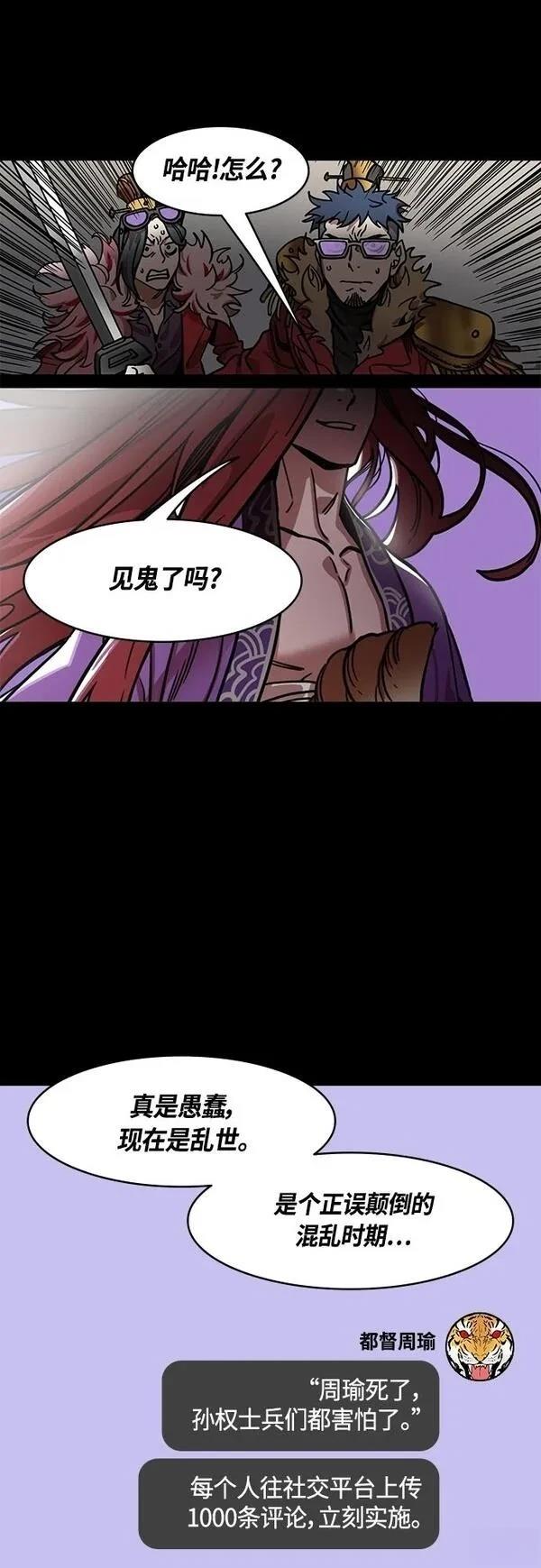 摩登三国 第401话 第15页