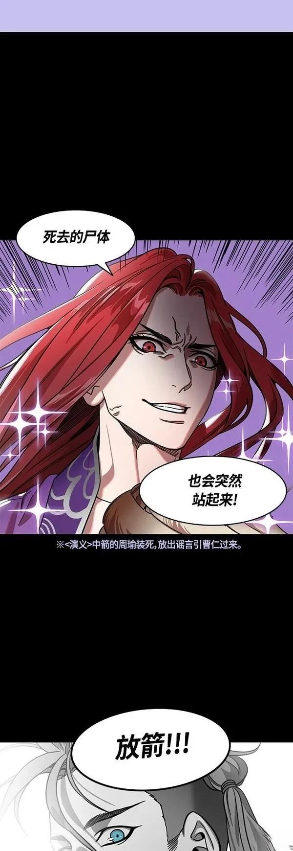 摩登三国 第401话 第16页