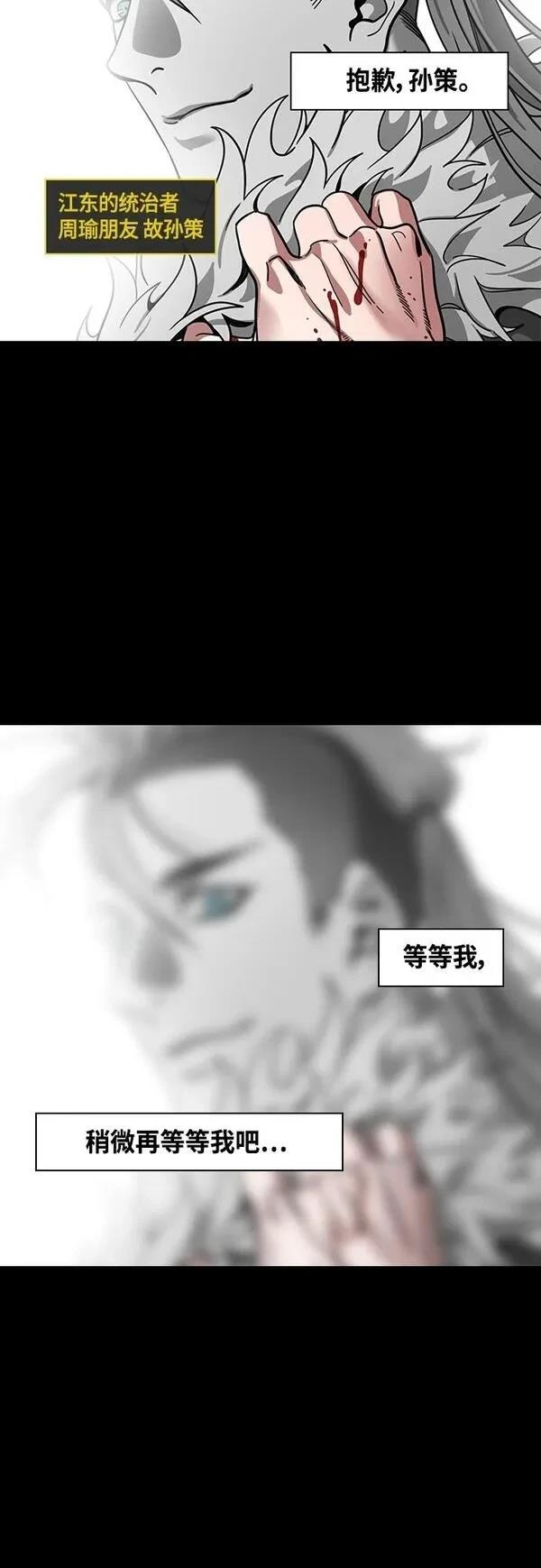 摩登三国 第401话 第17页