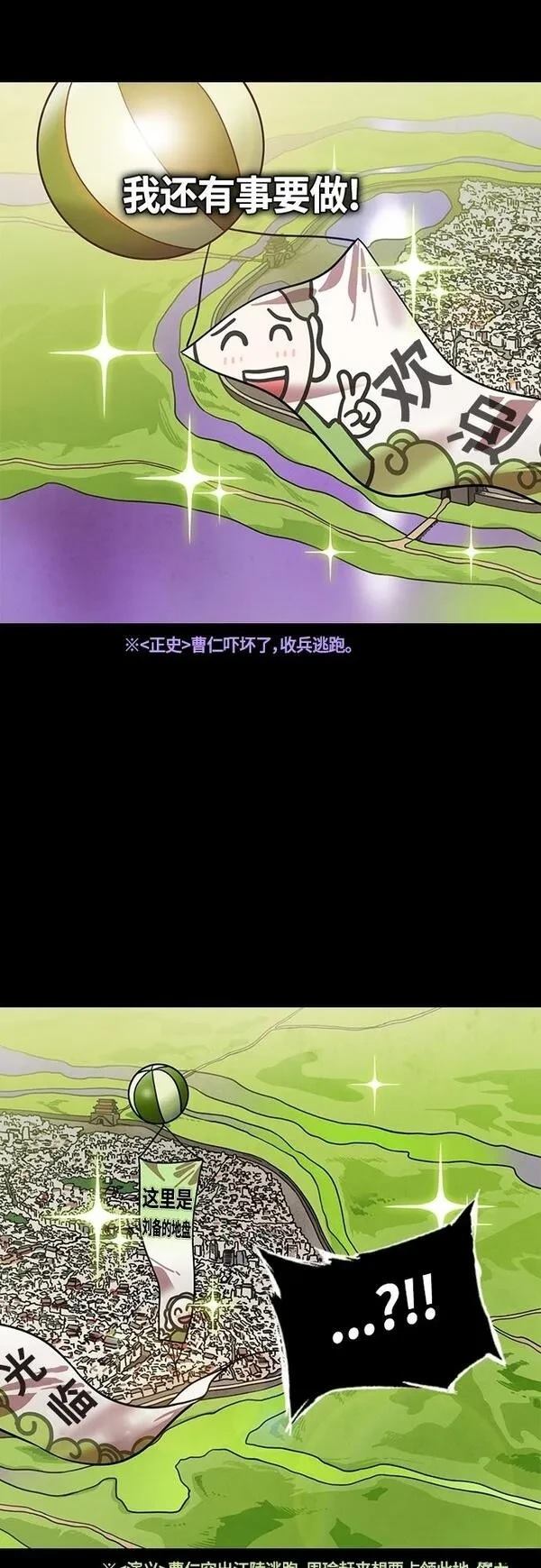 摩登三国 第401话 第18页