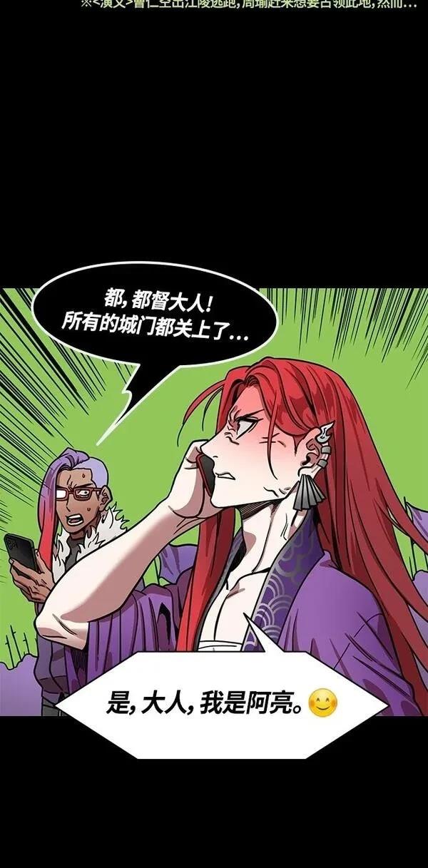 摩登三国 第401话 第19页