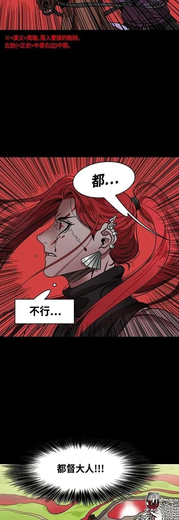 摩登三国 第401话 第3页