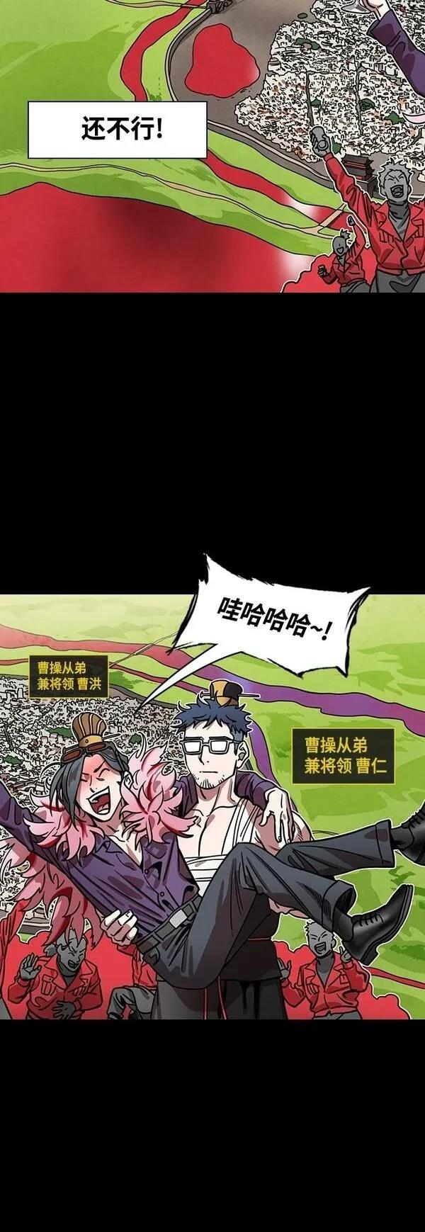 摩登三国 第401话 第4页