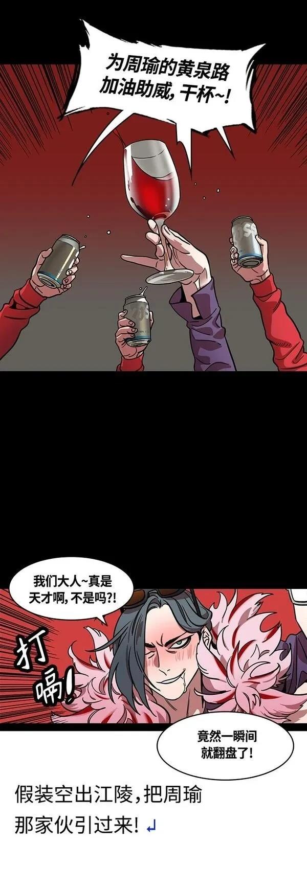 摩登三国 第401话 第5页