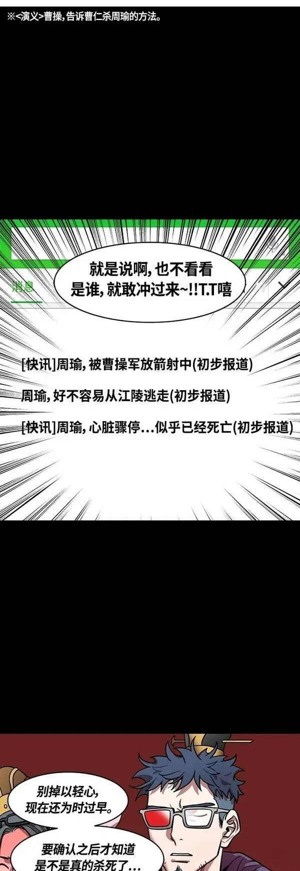 摩登三国 第401话 第6页