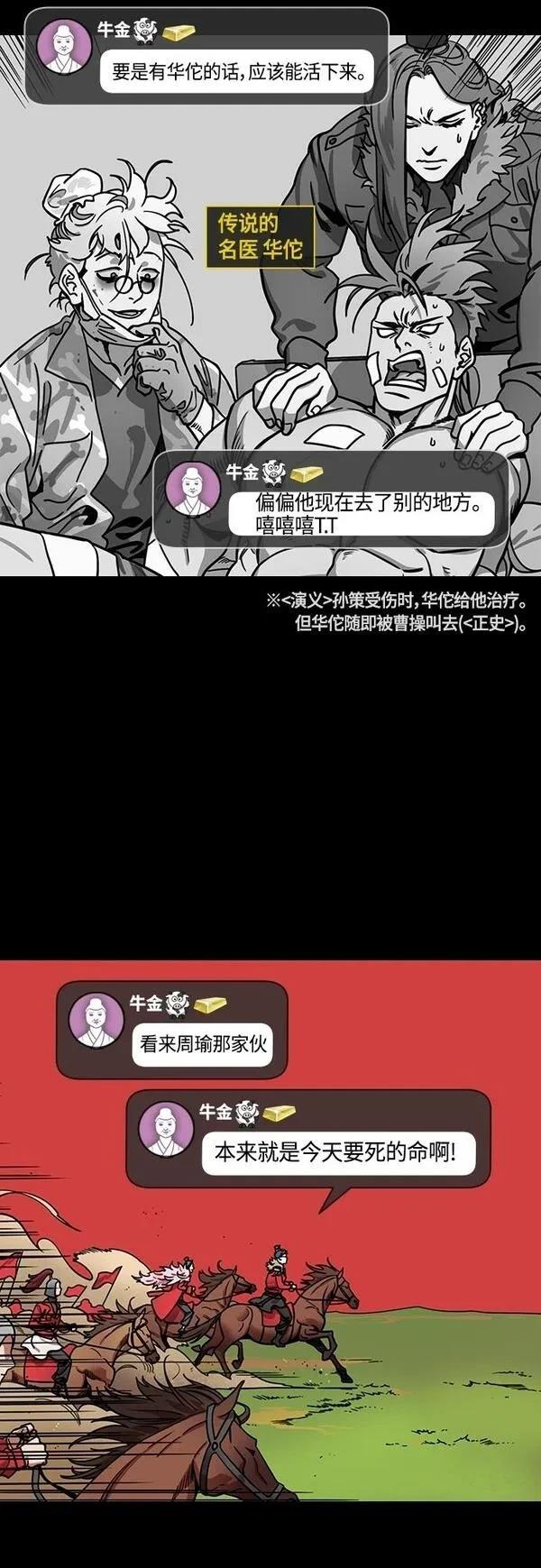 摩登三国 第401话 第8页