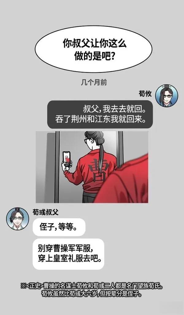 摩登三国 第392话 第11页