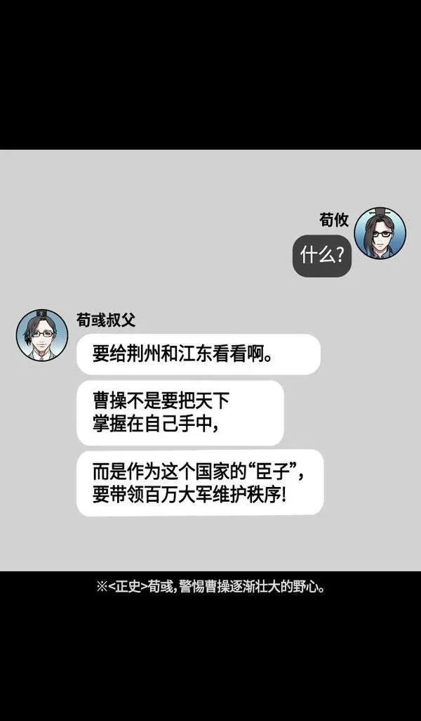 摩登三国 第392话 第12页