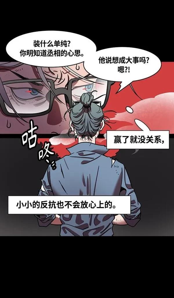 摩登三国 第392话 第13页