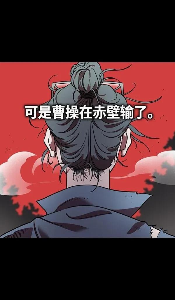 摩登三国 第392话 第14页