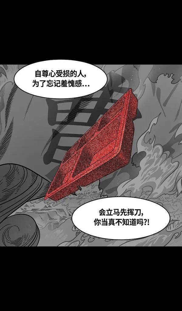 摩登三国 第392话 第15页