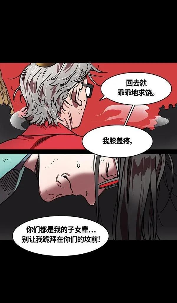 摩登三国 第392话 第16页