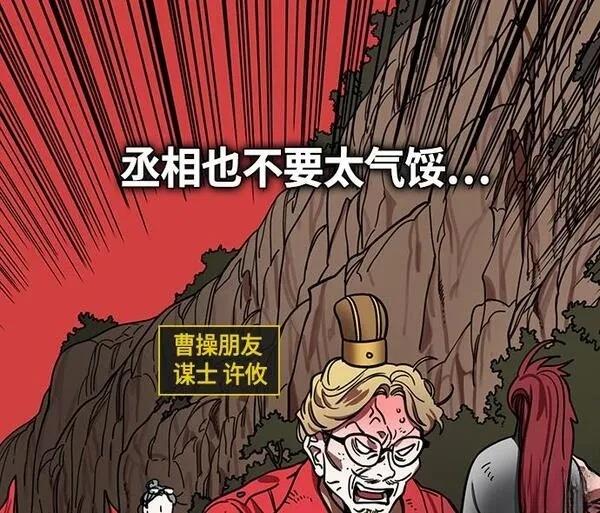 摩登三国 第392话 第17页