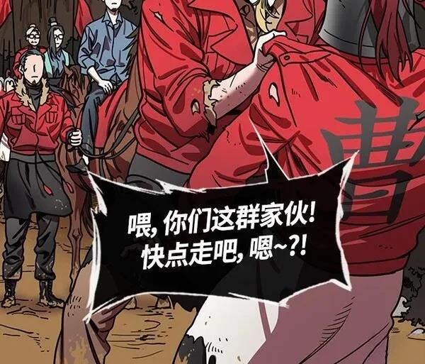 摩登三国 第392话 第18页