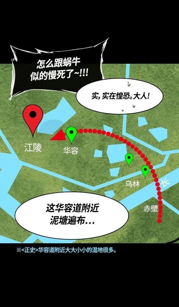 摩登三国 第392话 第19页