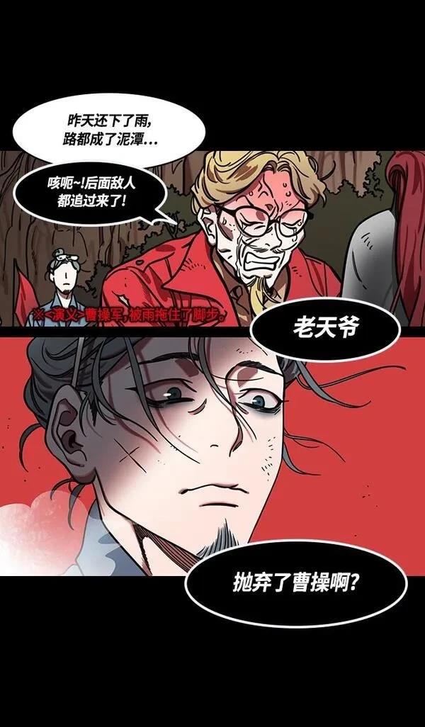 摩登三国 第392话 第20页