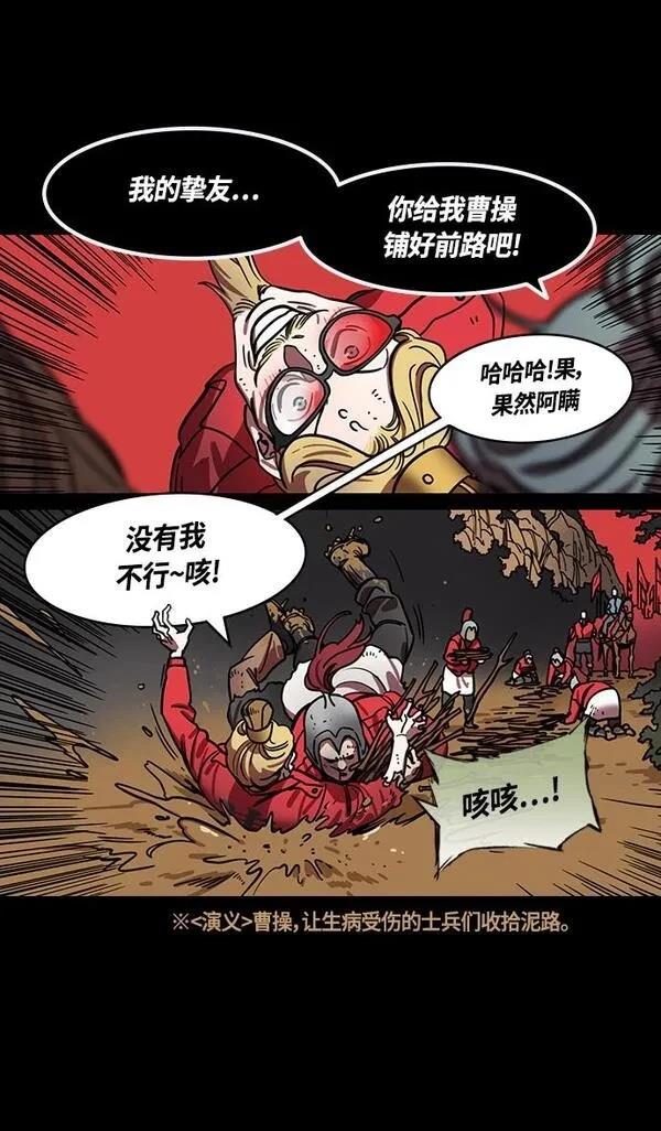 摩登三国 第392话 第22页