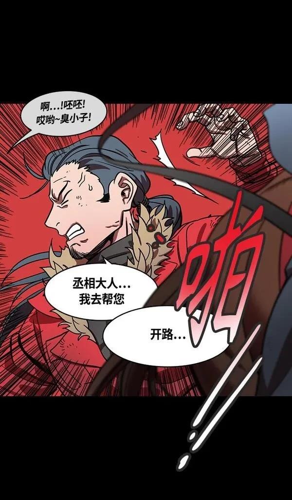 摩登三国 第392话 第23页