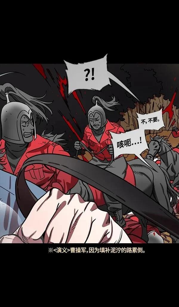 摩登三国 第392话 第25页