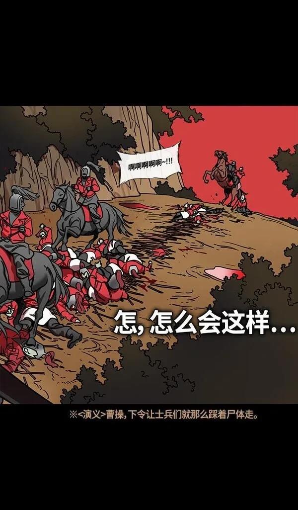 摩登三国 第392话 第26页