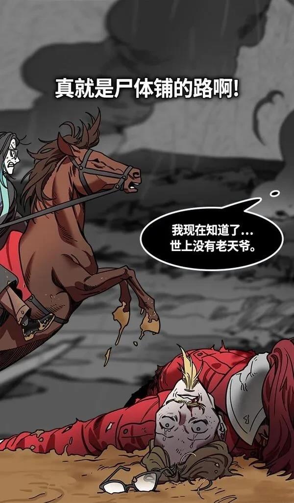 摩登三国 第392话 第27页