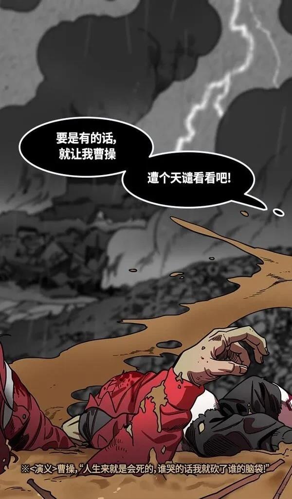 摩登三国 第392话 第28页