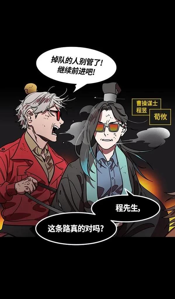 摩登三国 第392话 第4页
