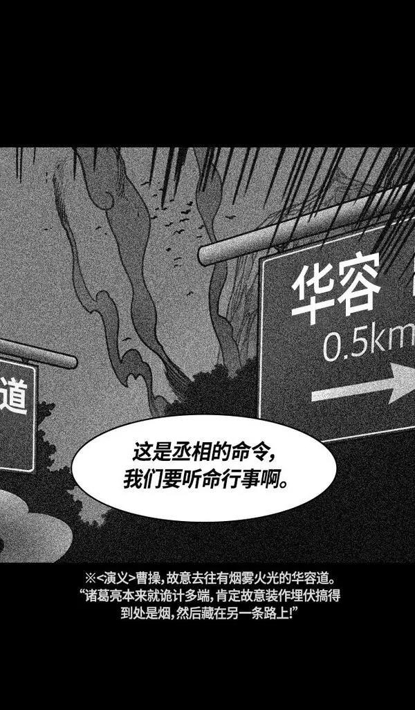 摩登三国 第392话 第7页