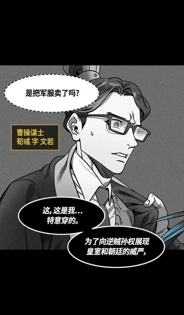 摩登三国 第392话 第9页