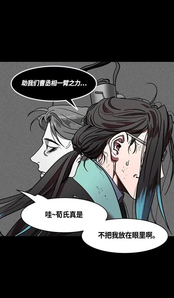 摩登三国 第392话 第10页