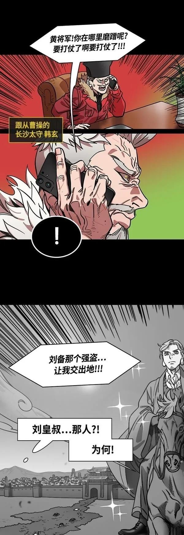 摩登三国 第403话 第15页