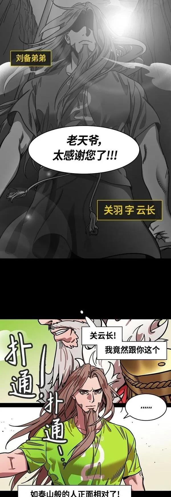 摩登三国 第403话 第18页
