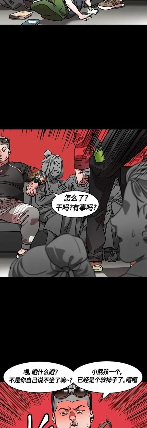 摩登三国 第403话 第3页