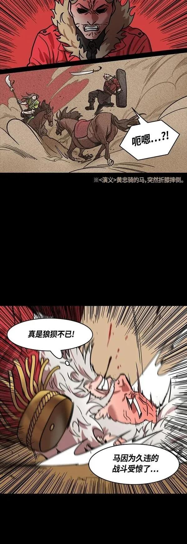 摩登三国 第404话 第11页