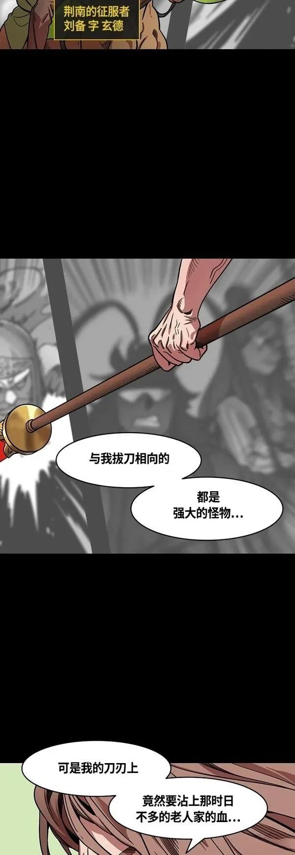 摩登三国 第404话 第3页