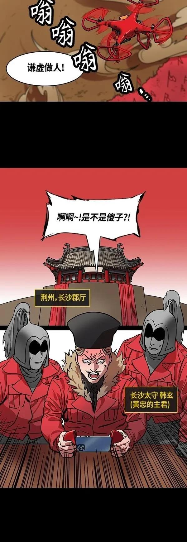 摩登三国 第404话 第7页