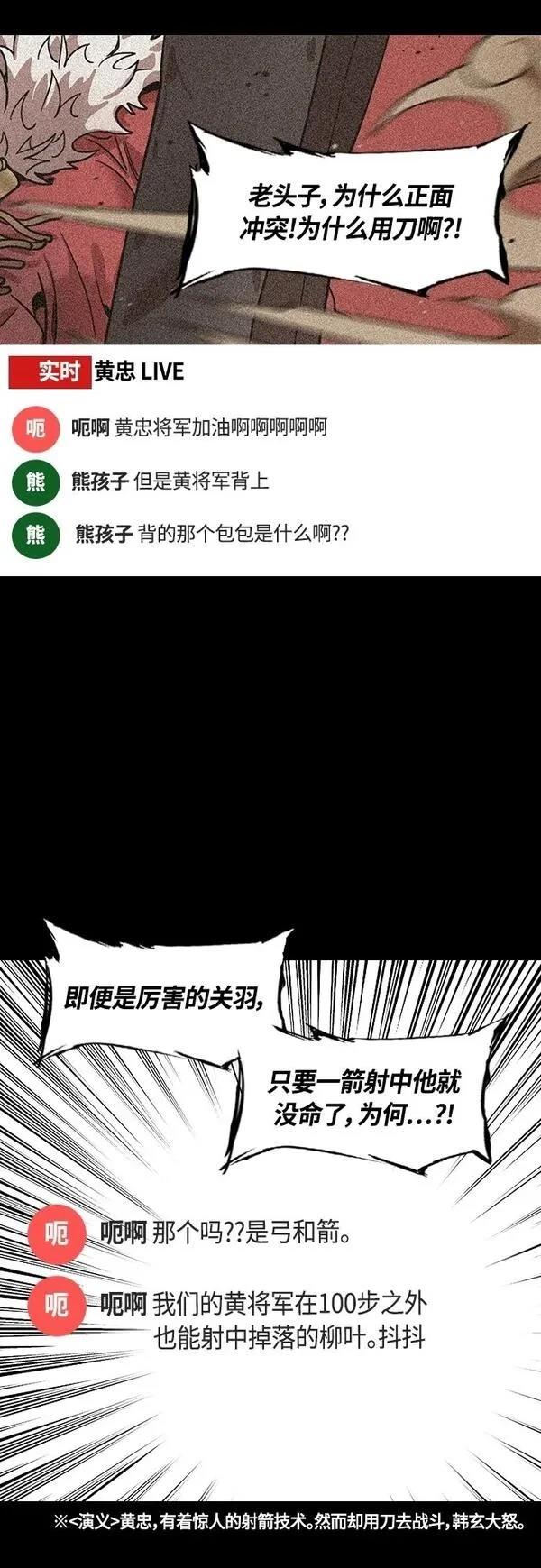 摩登三国 第404话 第8页